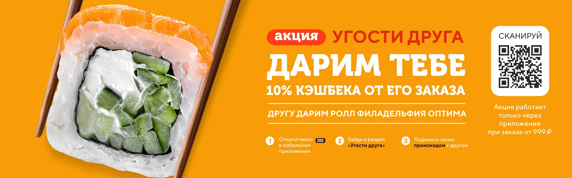 Угости друга
