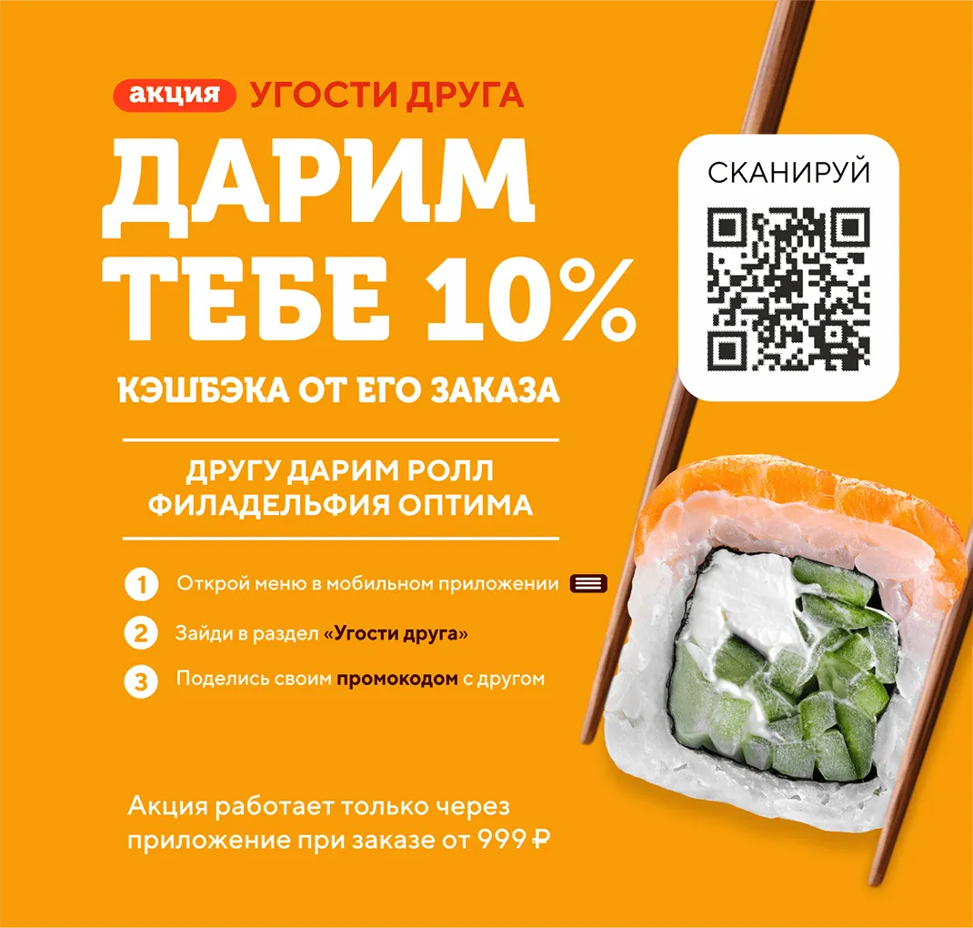 Угости друга