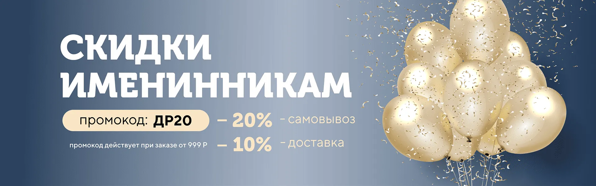 Подарки в День рождения!