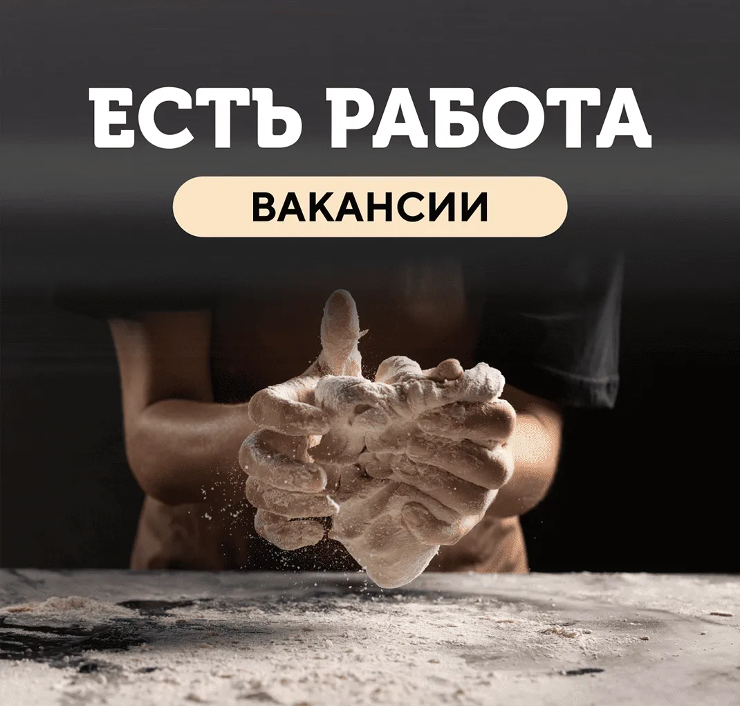 Работа в Пицца Сан