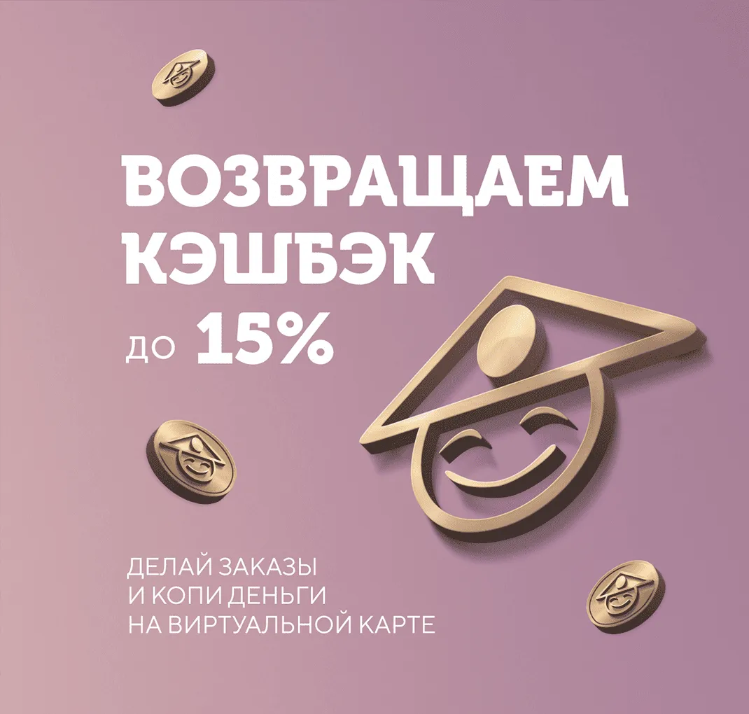 Вернём до 15% бонусами