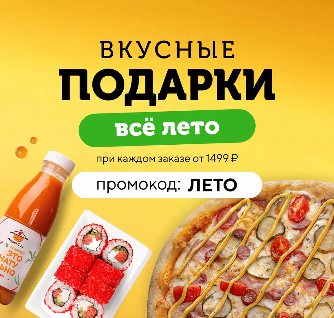 Вкусные подарки все лето