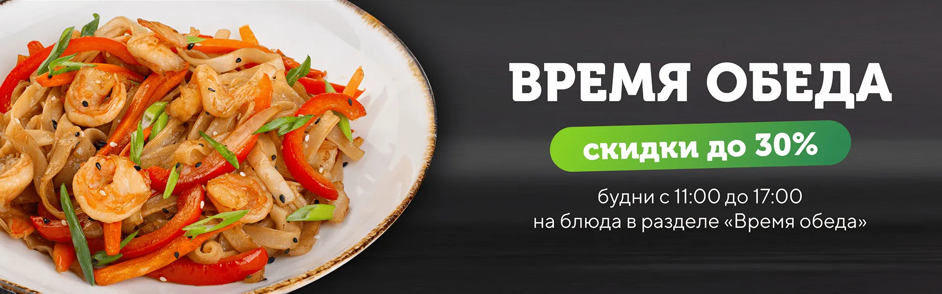 Время обеда