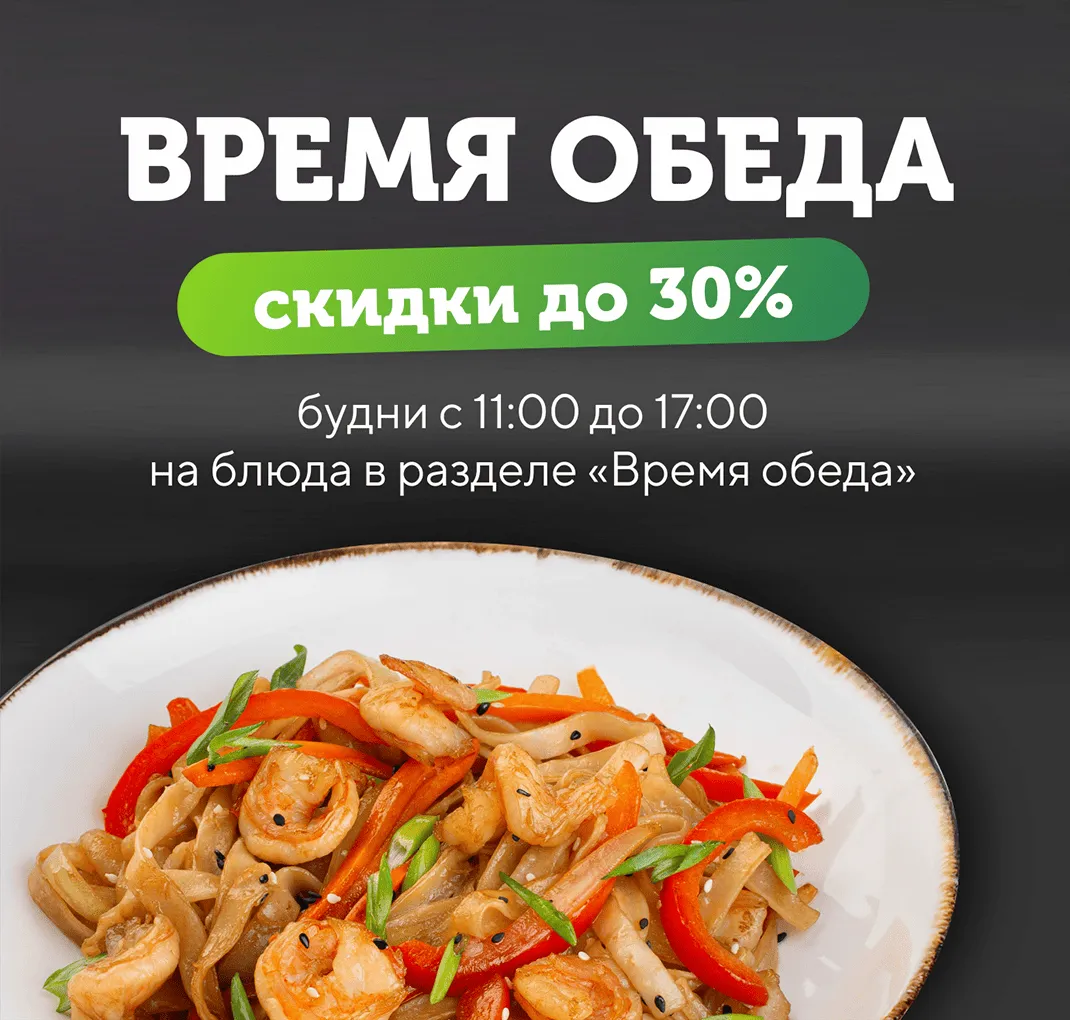 Время обеда