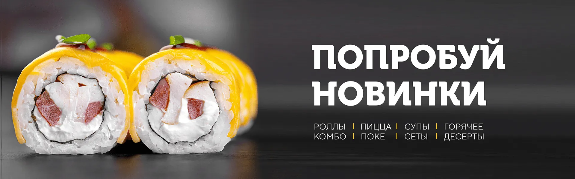 Новинки