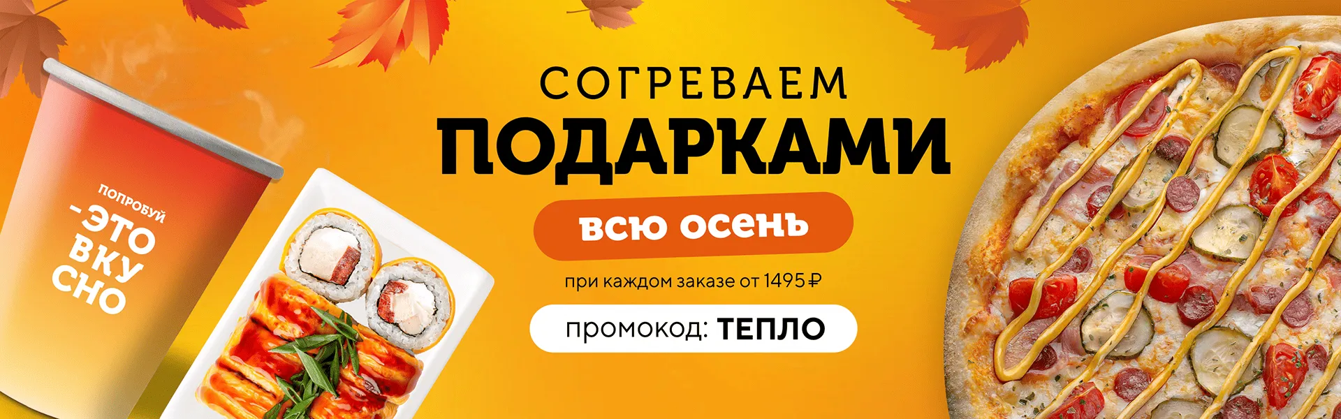 Подарки всю осень
