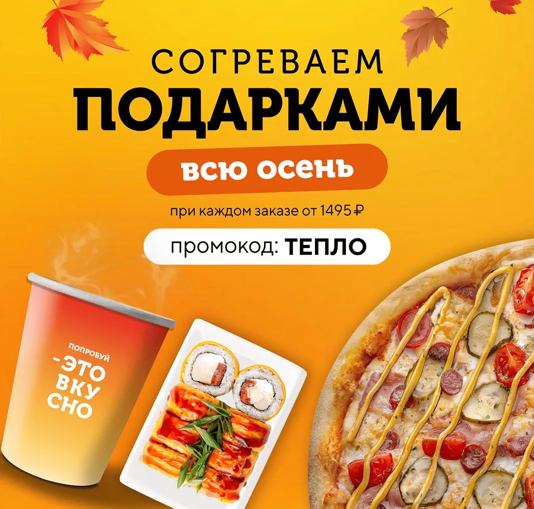 Подарки всю осень