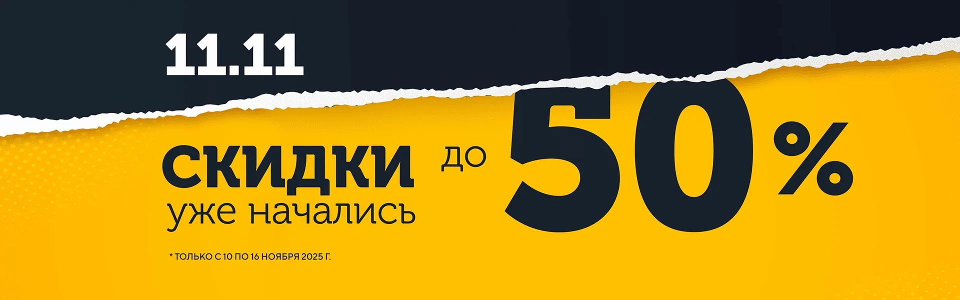 Черная пятница 