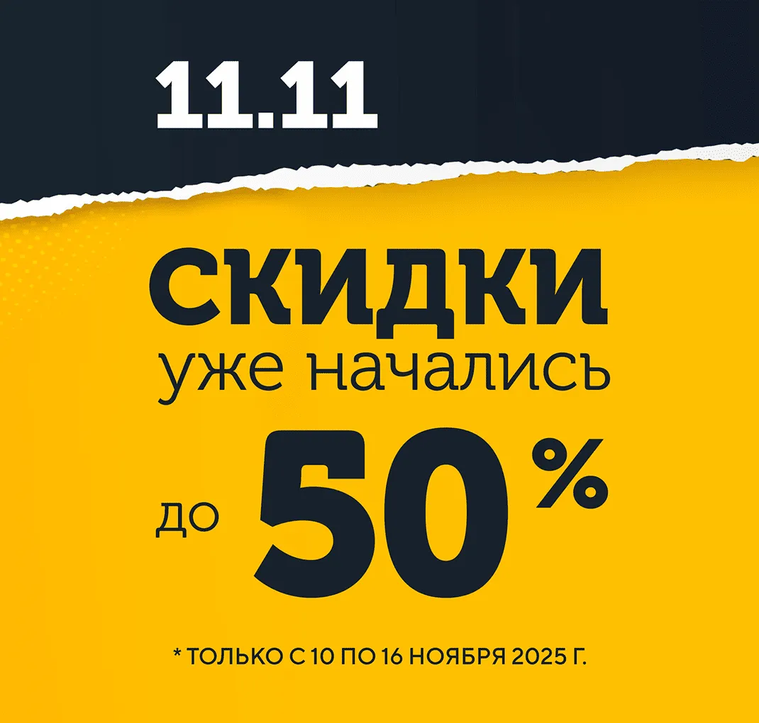 Черная пятница