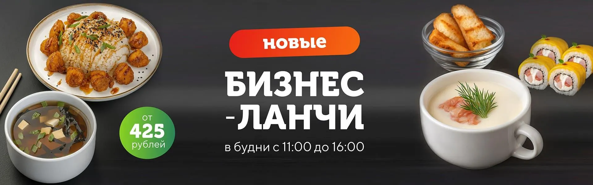 Бизнес ланчи