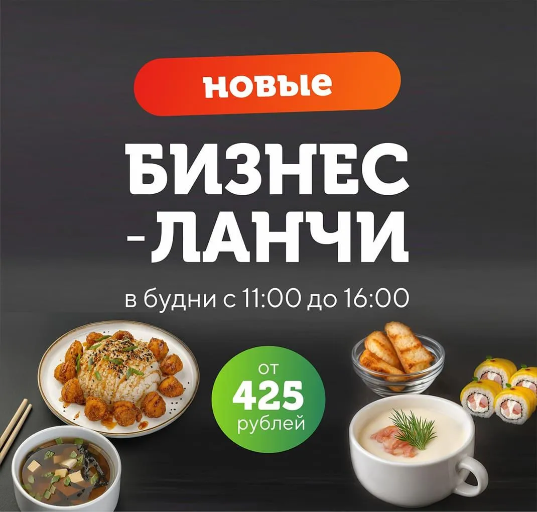 Бизнес ланчи