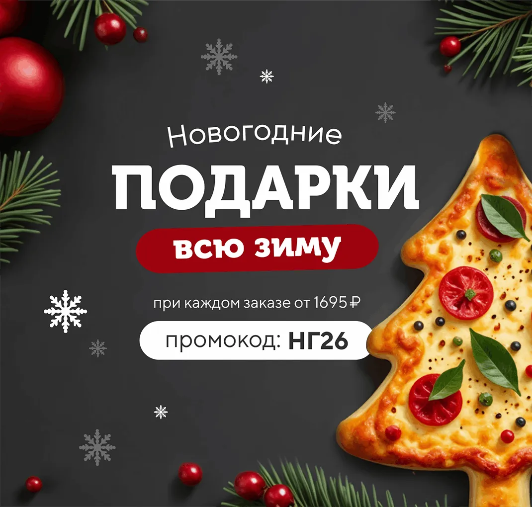 подарки ВСЮ зиму