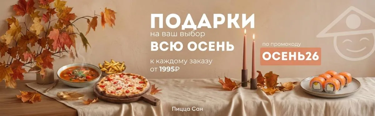 Подарки всю осень