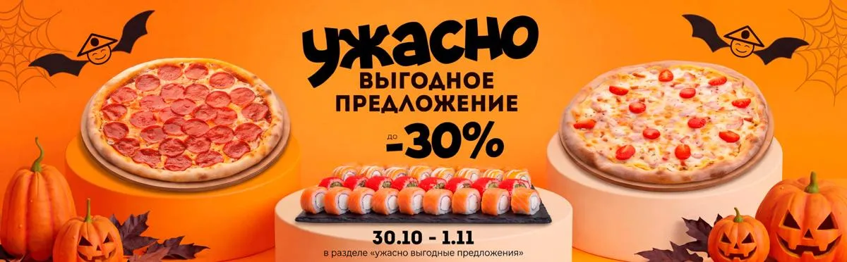 Хэллоуин